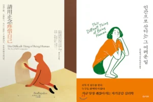 A new translation of "The Difficulty of Being Human"